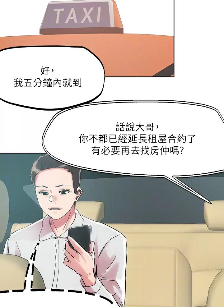 阿飘教我把妹漫画,第89话2图