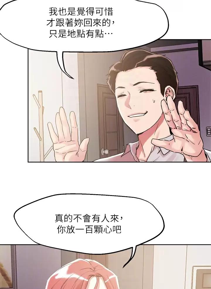 阿飘教我把妹漫画,第86话2图