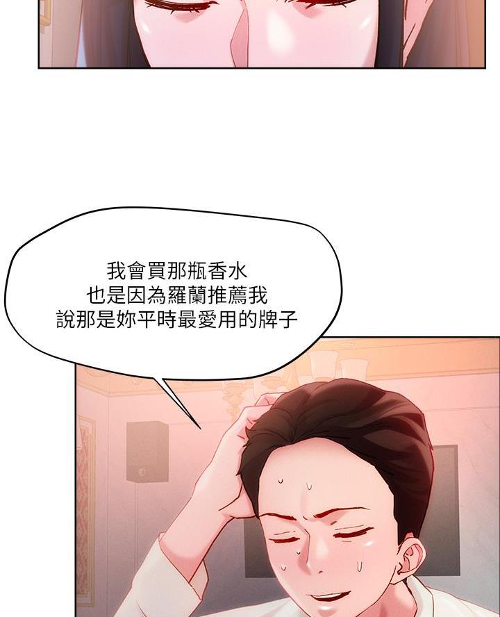 阿飘教我把妹漫画,第48话1图