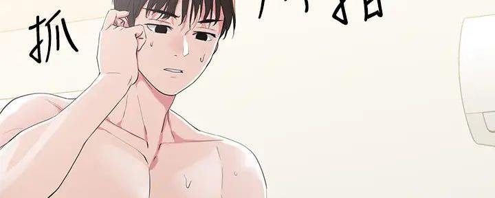 阿飘教我把妹漫画,第14话1图