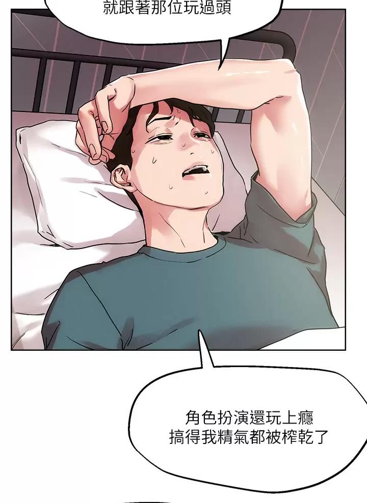 阿飘教我把妹漫画,第87话2图