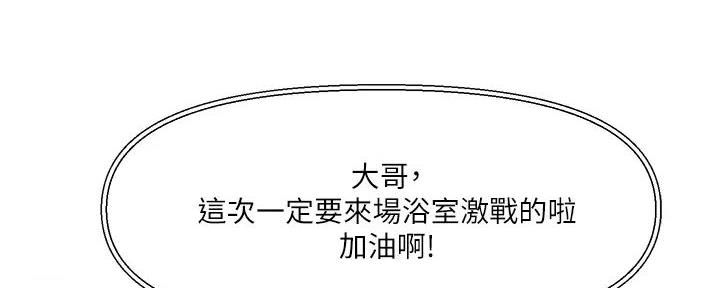 阿飘教我把妹漫画,第28话1图