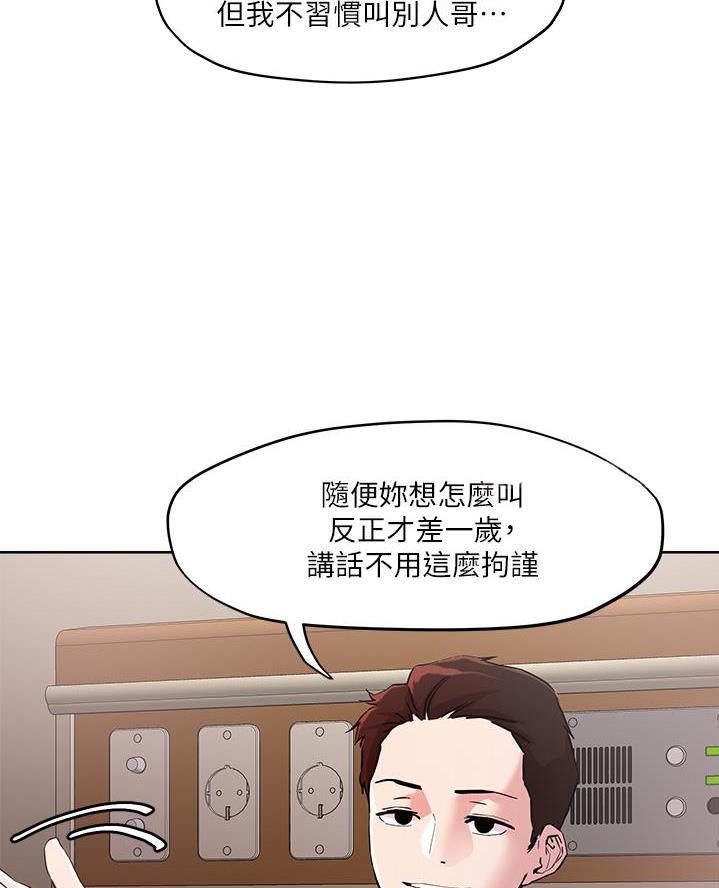 阿飘教我把妹慢画免费漫画,第66话1图