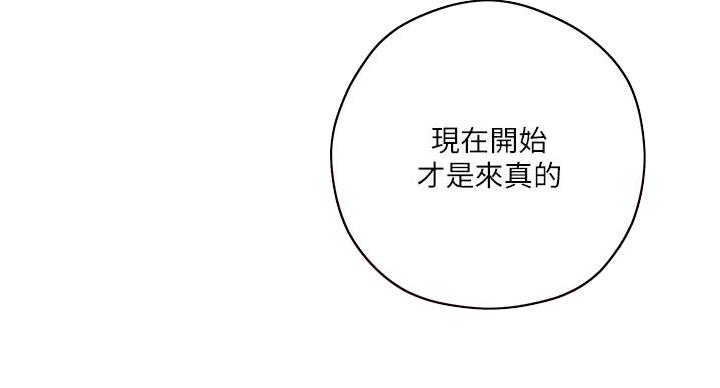 阿飘教我把妹漫画,第37话2图