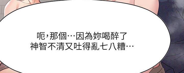 阿飘教我把妹漫画,第24话2图