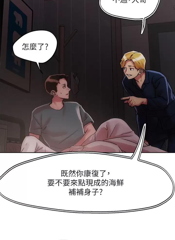 阿飘教我把妹漫画,第87话2图