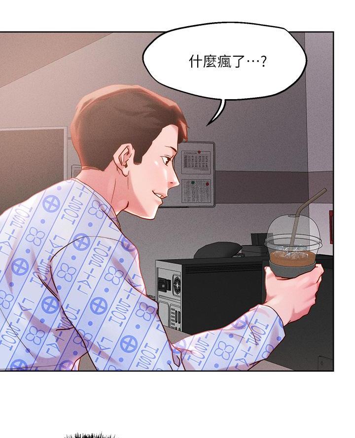 阿飘教我把妹漫画,第63话2图