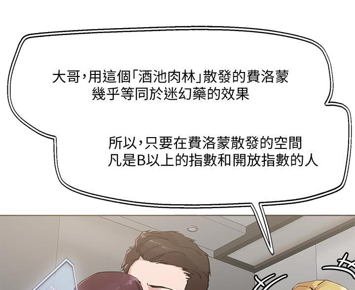阿飘教我把妹漫画,第67话1图