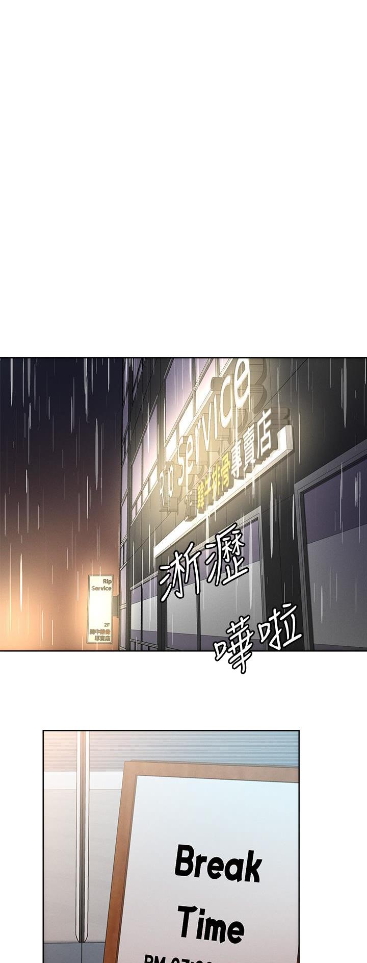 阿飘教我把妹漫画,第45话1图