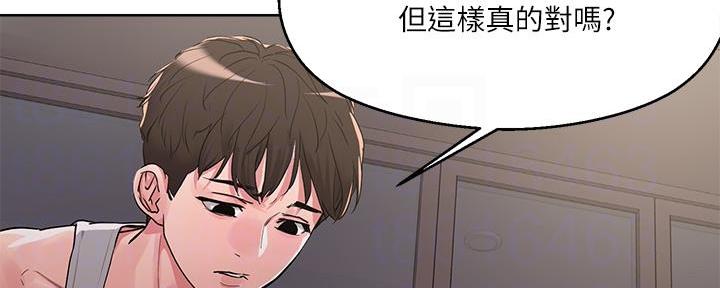 阿飘教我把妹漫画,第20话2图