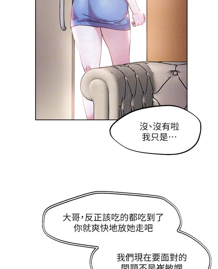 阿飘教我把妹漫画,第63话1图