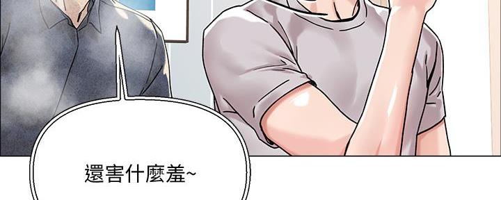 阿飘教我把妹慢画免费漫画,第7话2图