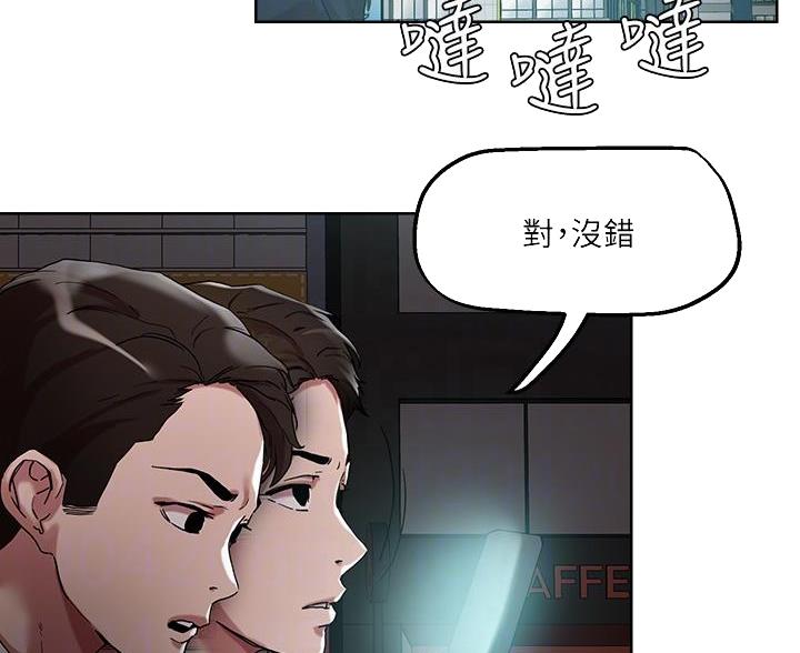 阿飘教我把妹漫画,第76话1图