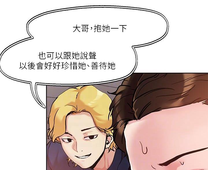 阿飘教我把妹漫画,第69话1图
