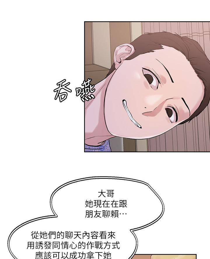 阿飘教我把妹漫画,第60话2图