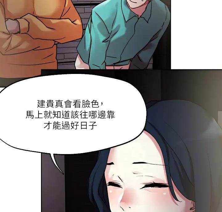 阿飘教我把妹漫画,第80话1图