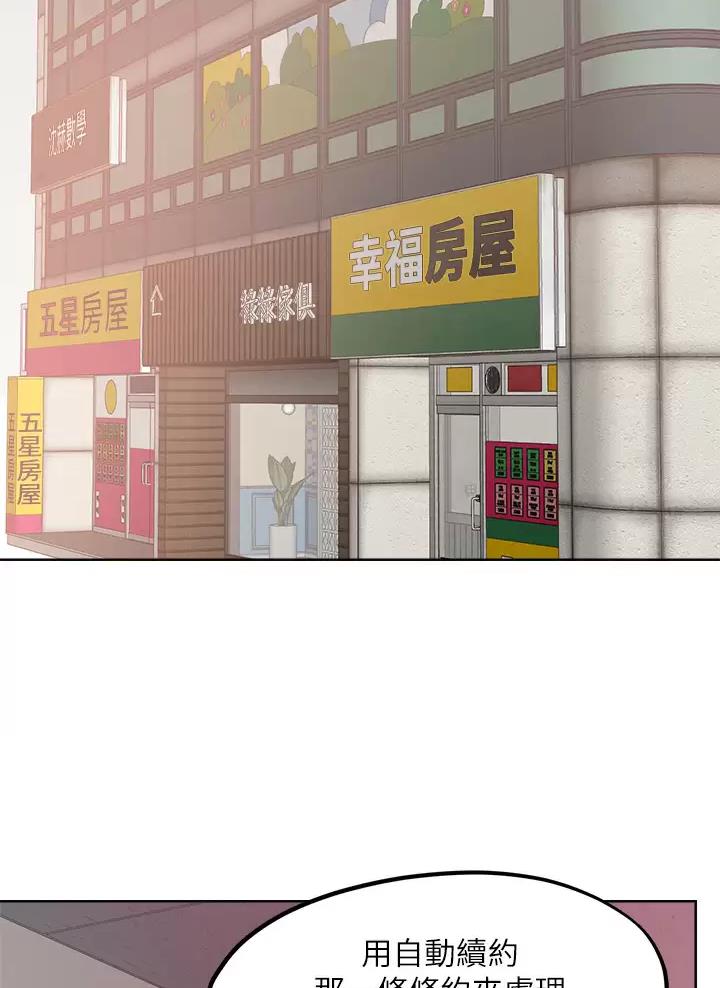 阿飘教我把妹漫画,第89话1图