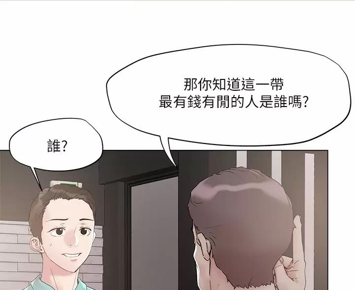 阿飘教我把妹漫画,第79话2图