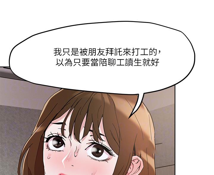 阿飘教我把妹漫画,第70话2图