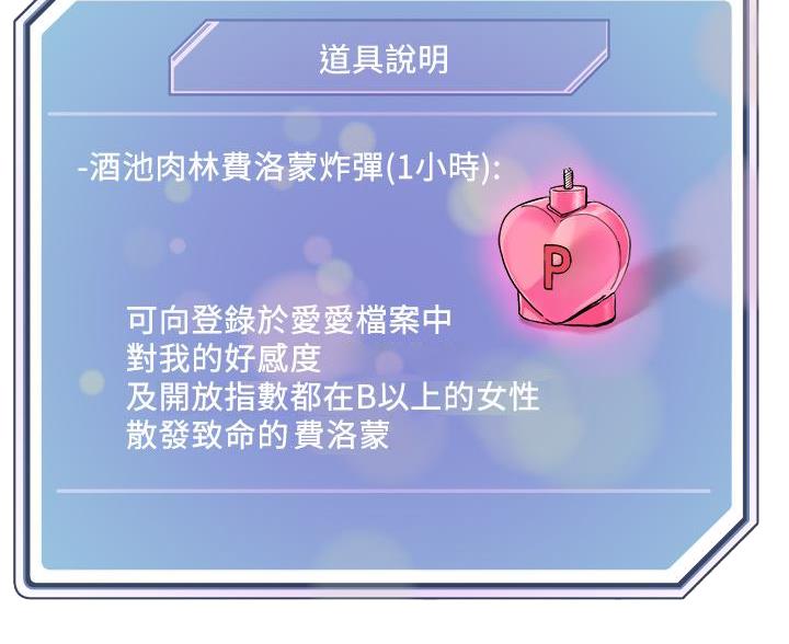 阿飘教我把妹漫画,第67话2图