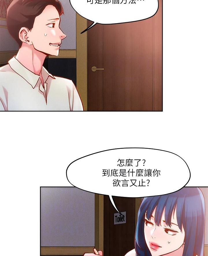 阿飘教我把妹漫画,第49话1图