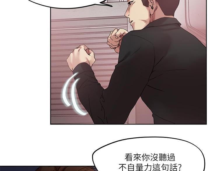阿飘教我把妹漫画,第77话1图