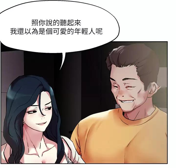 阿飘教我把妹漫画,第80话1图