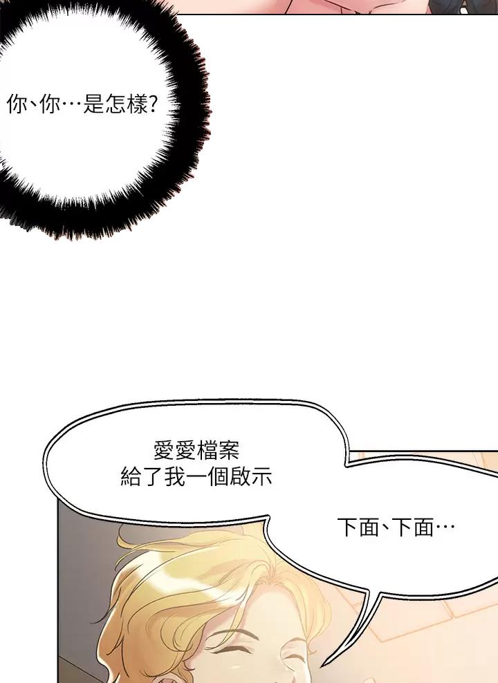 阿飘教我把妹漫画,第87话2图