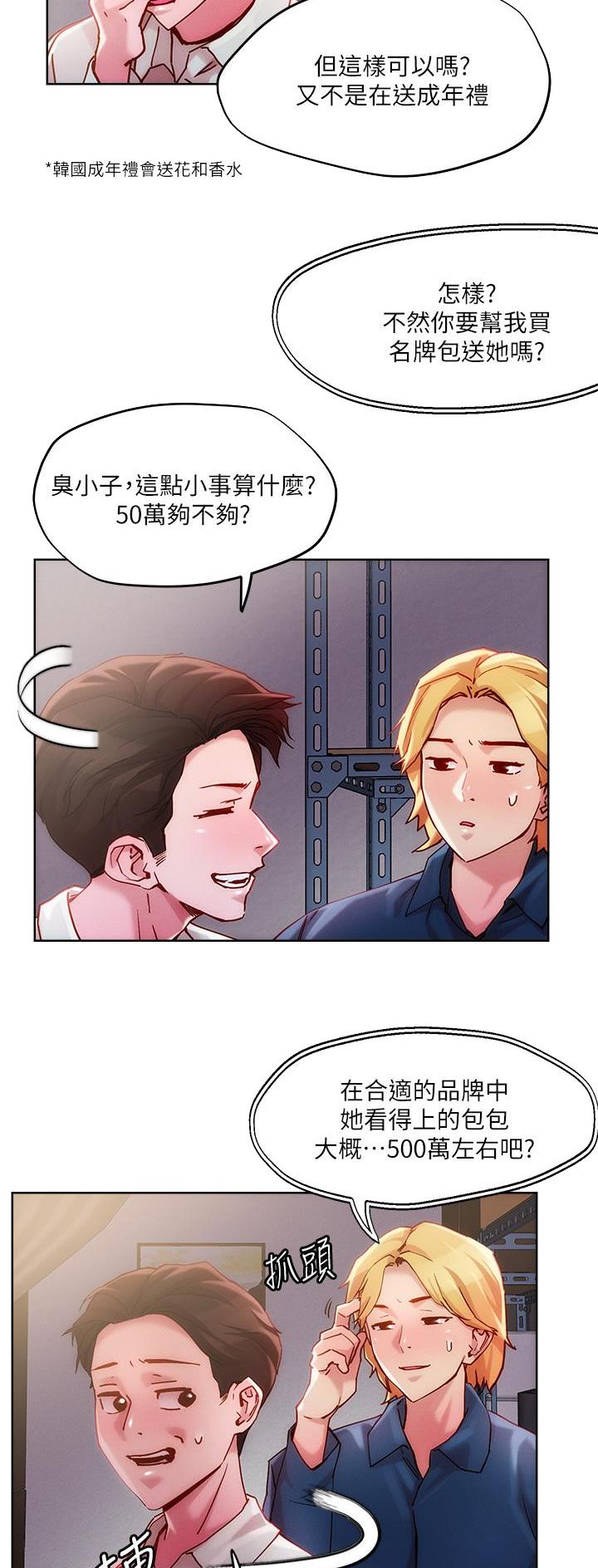 阿飘教我把妹漫画,第45话2图
