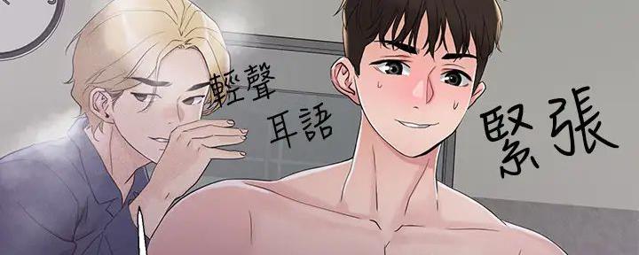 阿飘教我把妹漫画,第13话1图