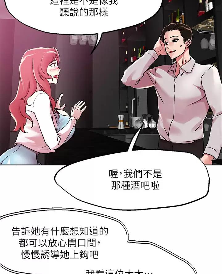阿飘教我把妹漫画,第84话2图