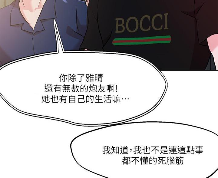 阿飘教我把妹漫画,第69话2图
