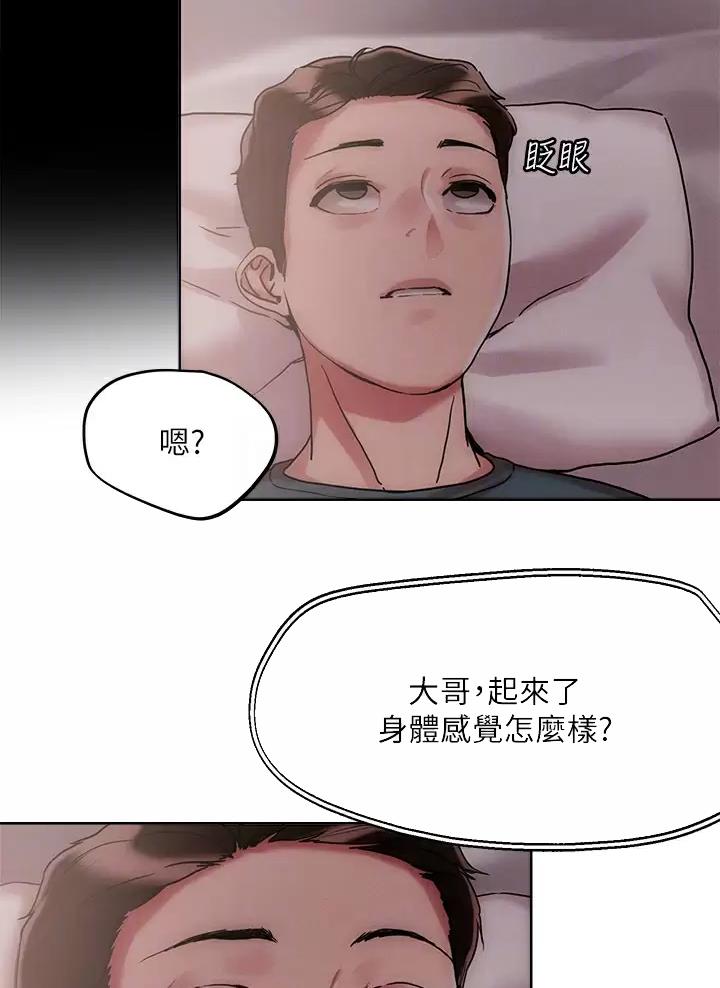 阿飘教我把妹漫画,第87话1图