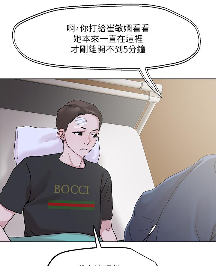 阿飘教我把妹漫画,第58话2图