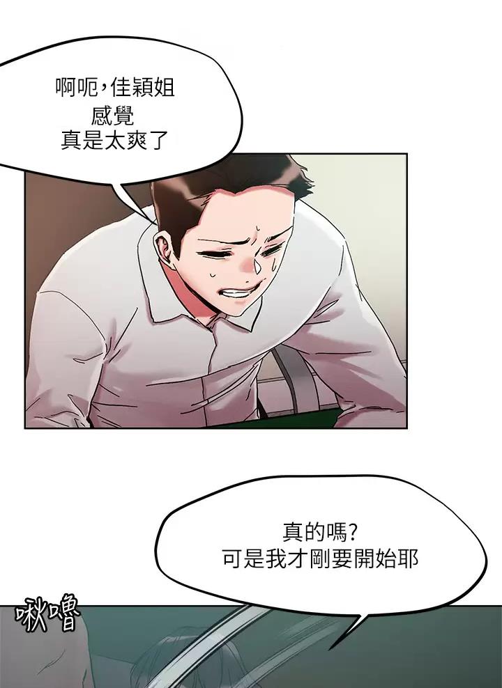 阿飘教我把妹漫画,第89话1图