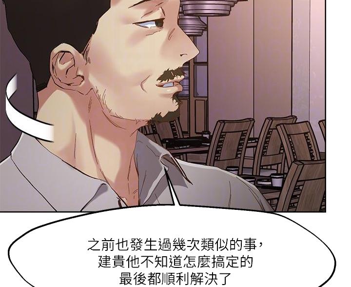 阿飘教我把妹漫画,第72话1图