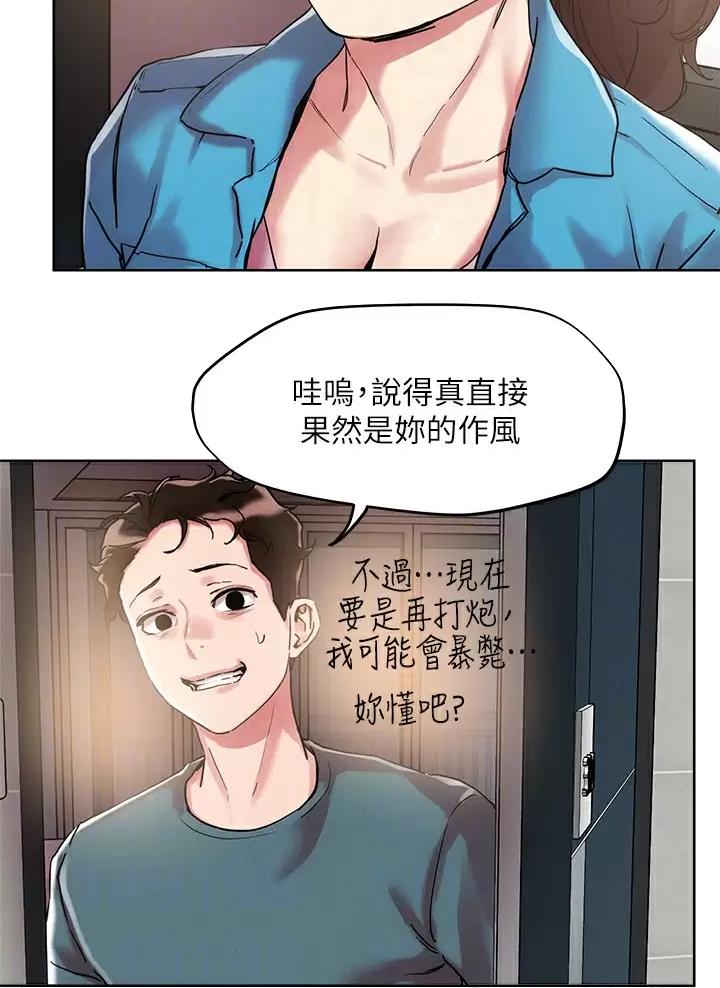 阿飘教我把妹漫画,第87话2图