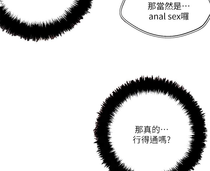 阿飘教我把妹漫画,第78话1图
