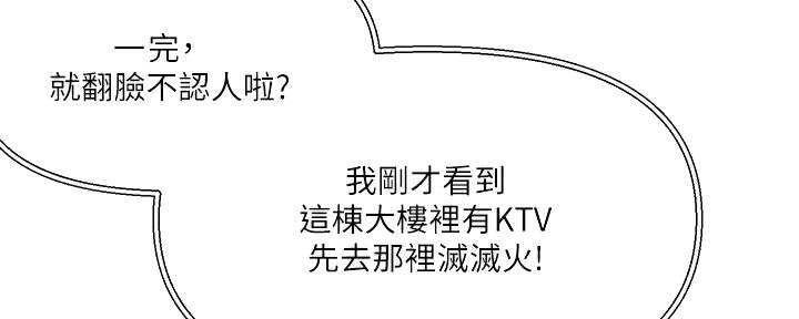 阿飘教我把妹漫画,第31话1图