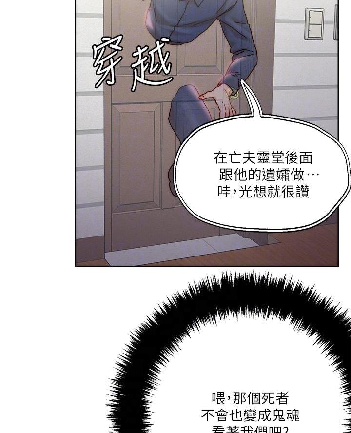阿飘教我把妹漫画,第56话1图