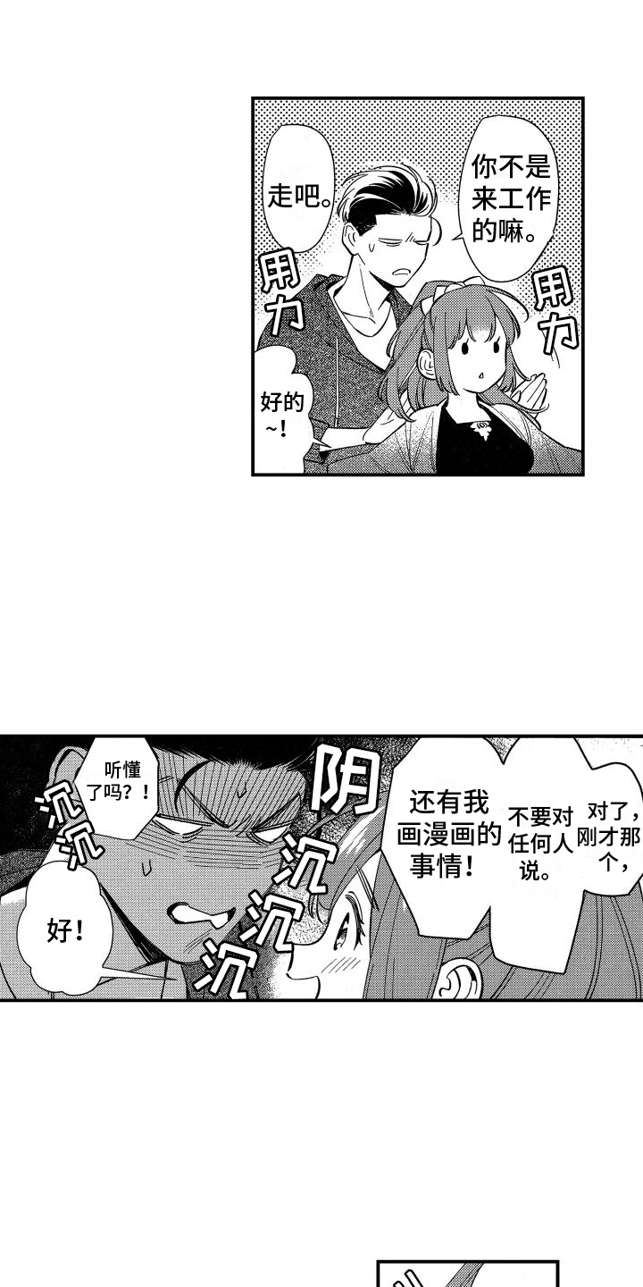 黑帮大佬变成作家漫画,第6章：约会1图