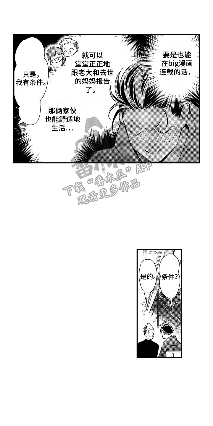 黑帮变偶像漫画,第18章：需要考虑1图