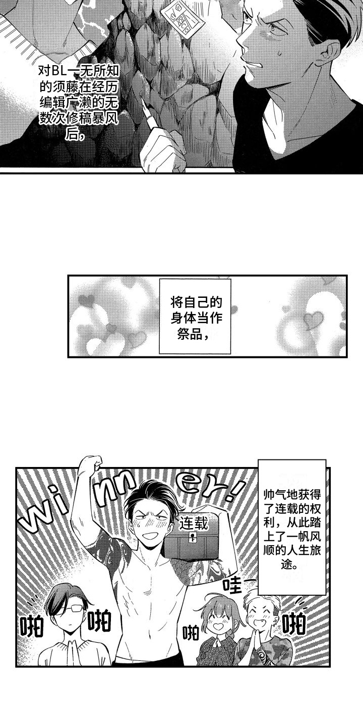 黑帮大佬变成作家漫画,第5章：建议1图