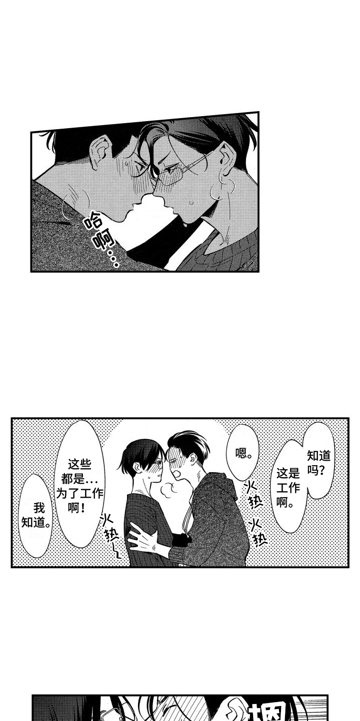 黑帮变作家漫画,第10章：伤痕2图