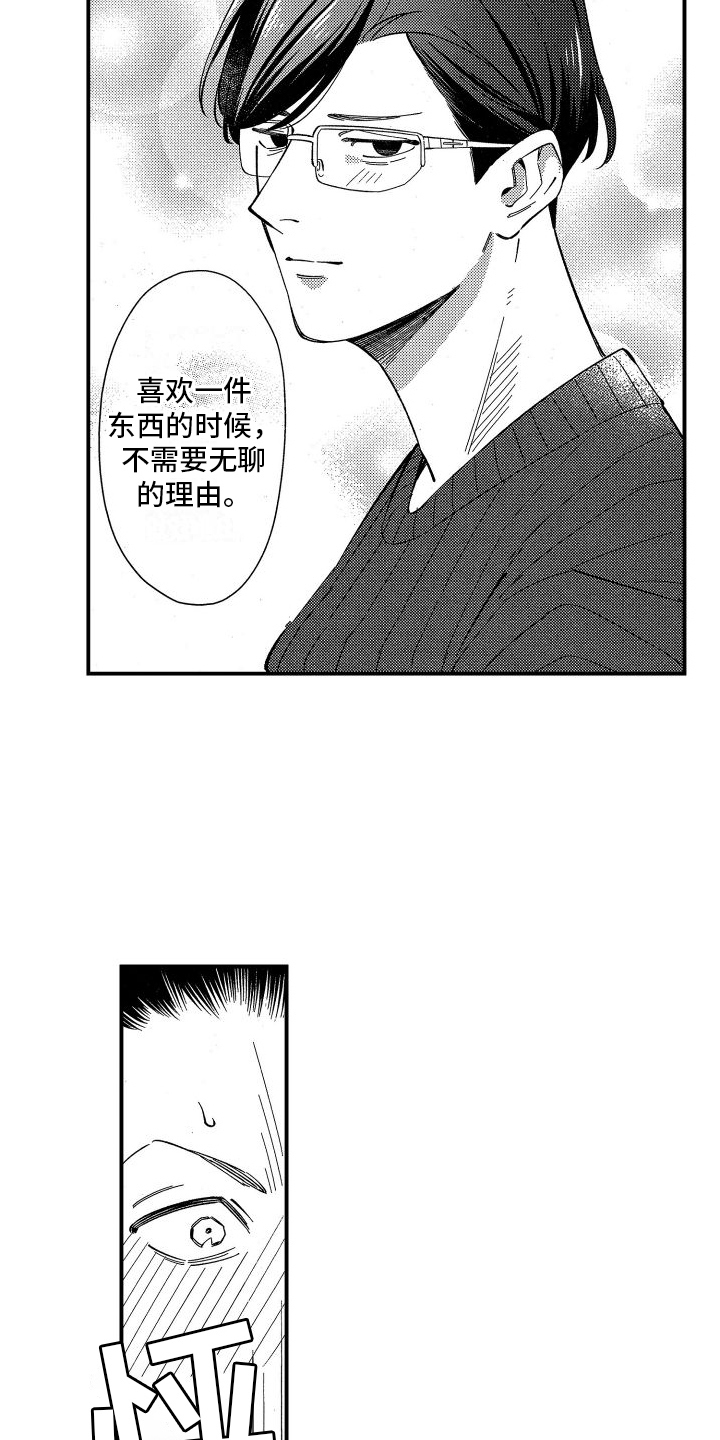 黑帮变作家漫画,第9章：吊桥效应2图