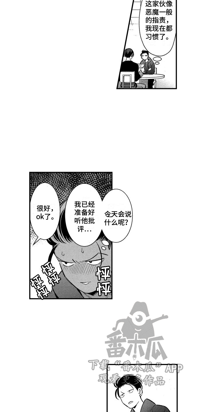 黑帮少爷漫画,第17章：不对劲2图