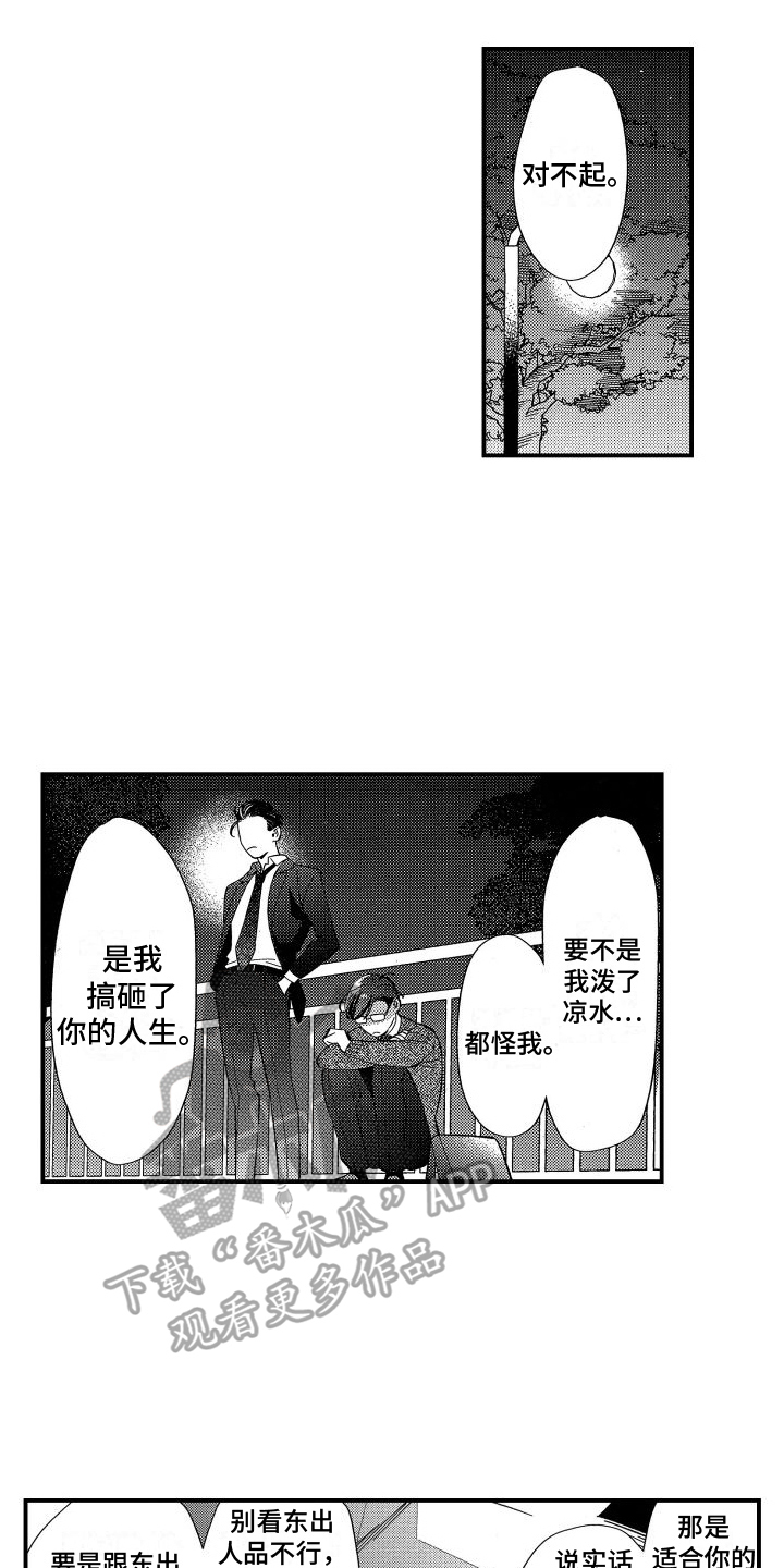 黑帮少爷爱上我漫画,第21章：接受2图