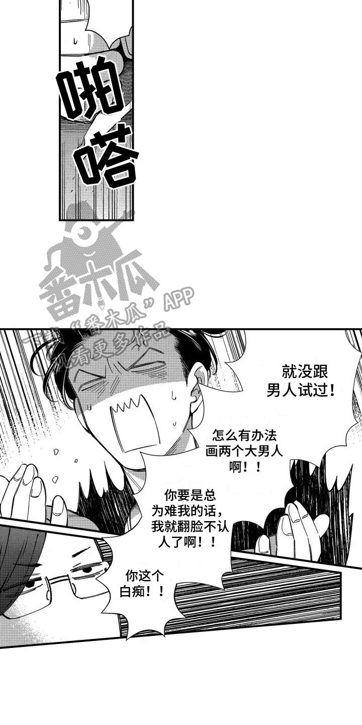 黑帮变态杀人狂漫画,第4章：觉悟2图