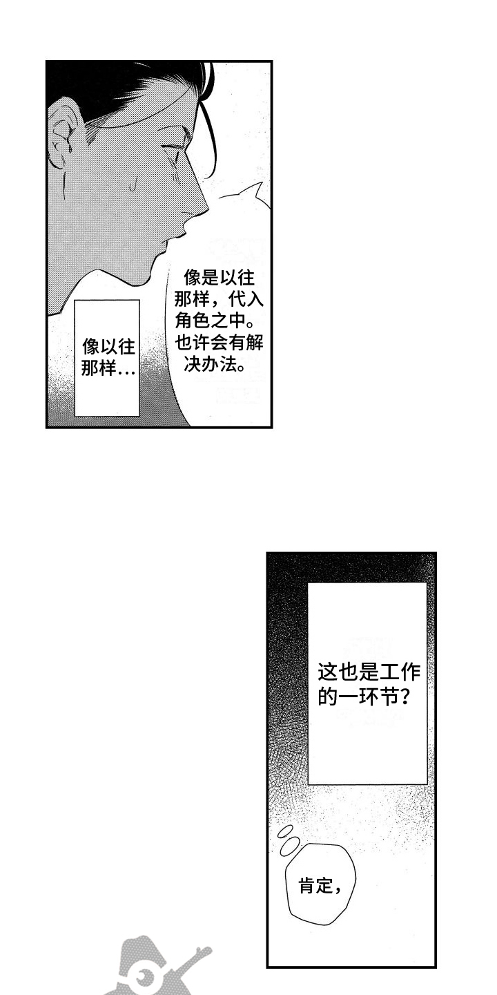 黑帮暴徒漫画,第6章：约会1图