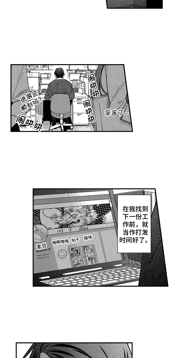 黑帮主角漫画,第3章：漫画1图